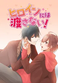虎を飼い慣らす振鈴 | comico (コミコ)